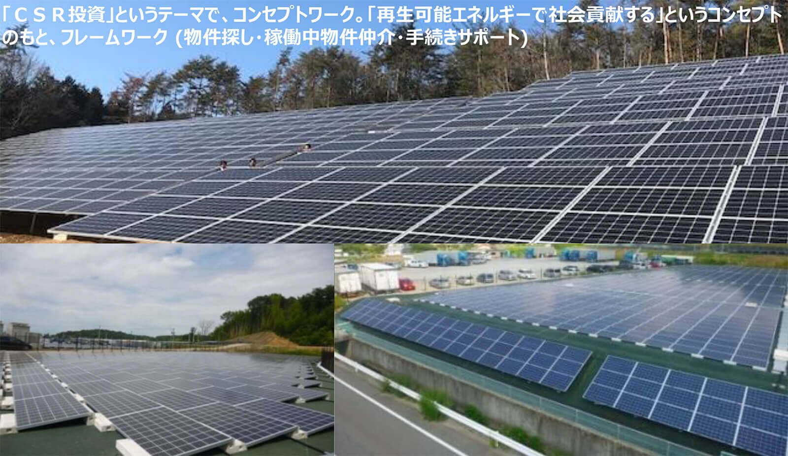 太陽光発電所の不動産マネジメント